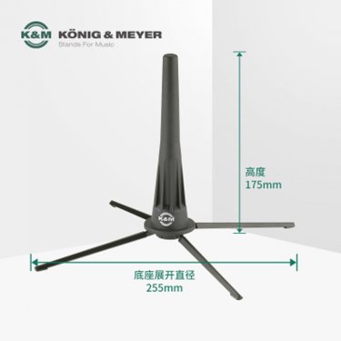 广东K&M 18020-000-55 双簧管支架 德国K&M乐器支架